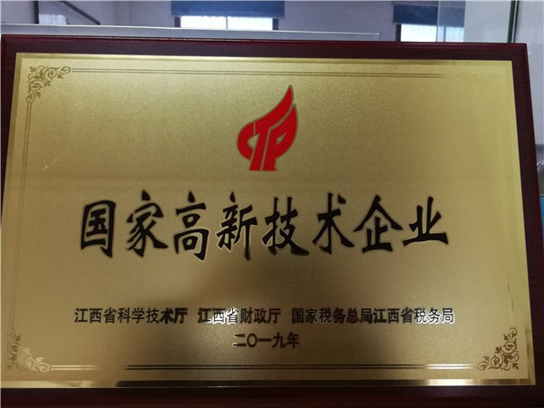 國家高新技術企業(yè)